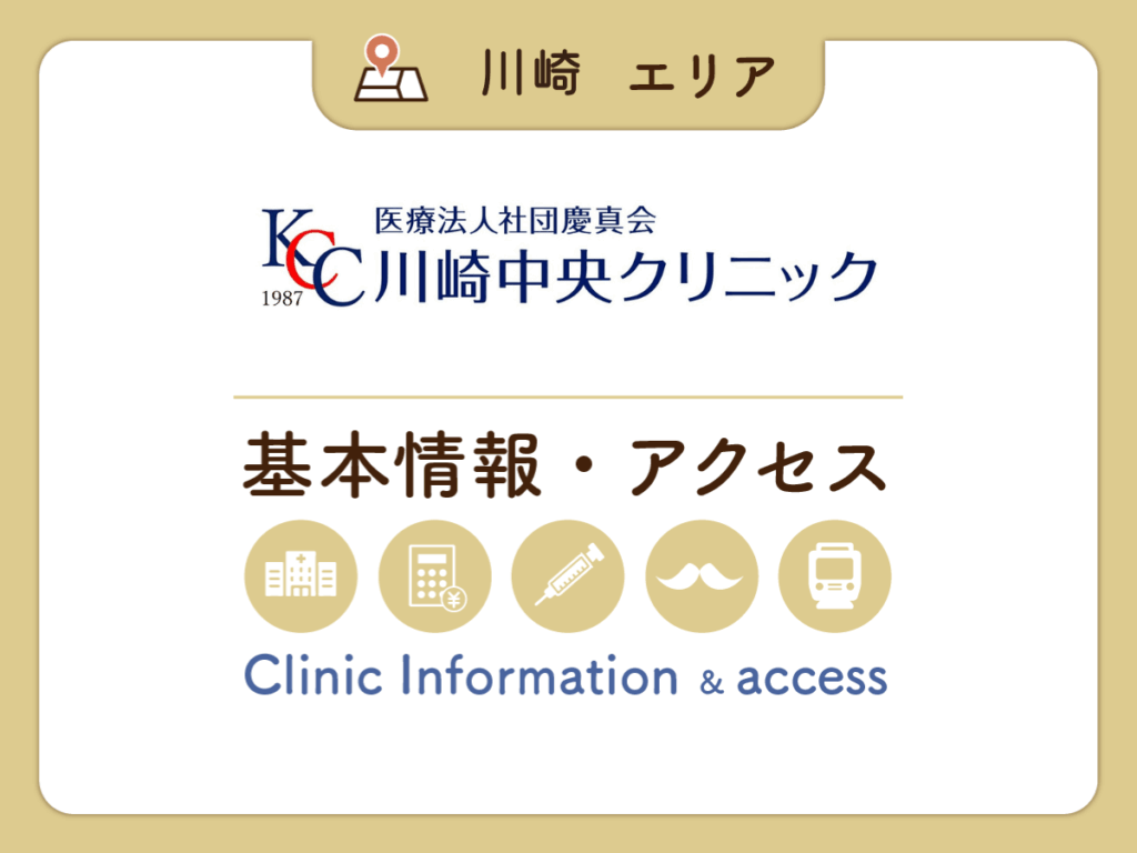 川崎中央クリニック
