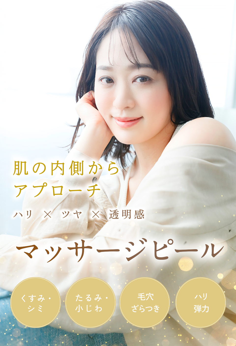 マッサージピール