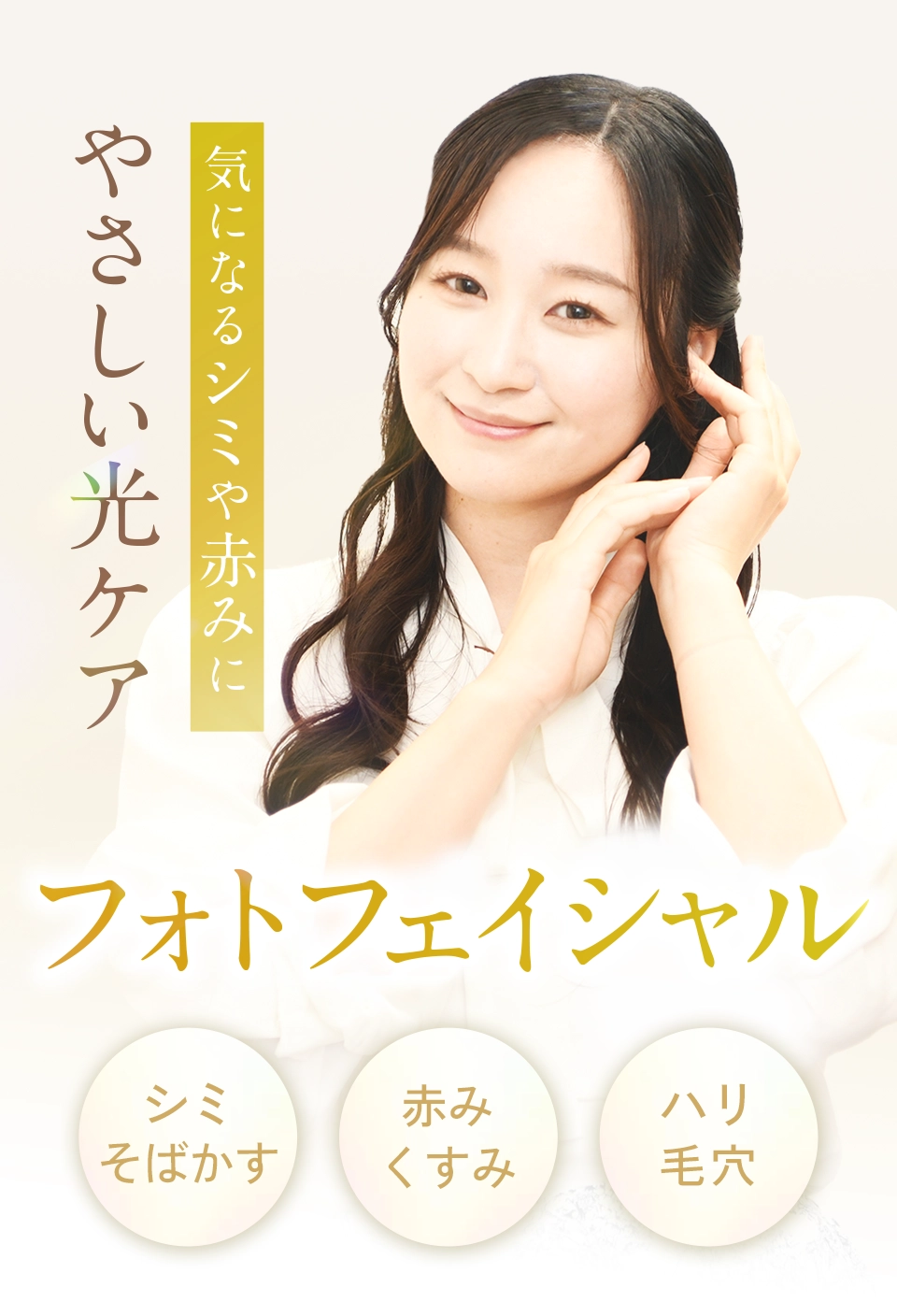 フォトフェイシャル