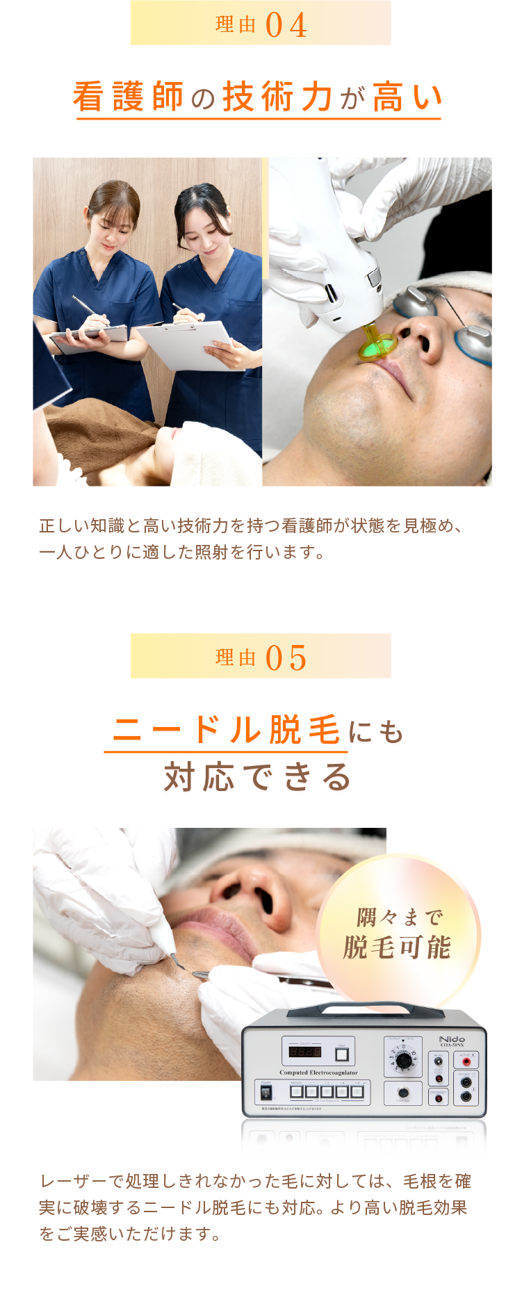 理由4:看護師の技術力が高い 理由5:ニードルにも対応できる