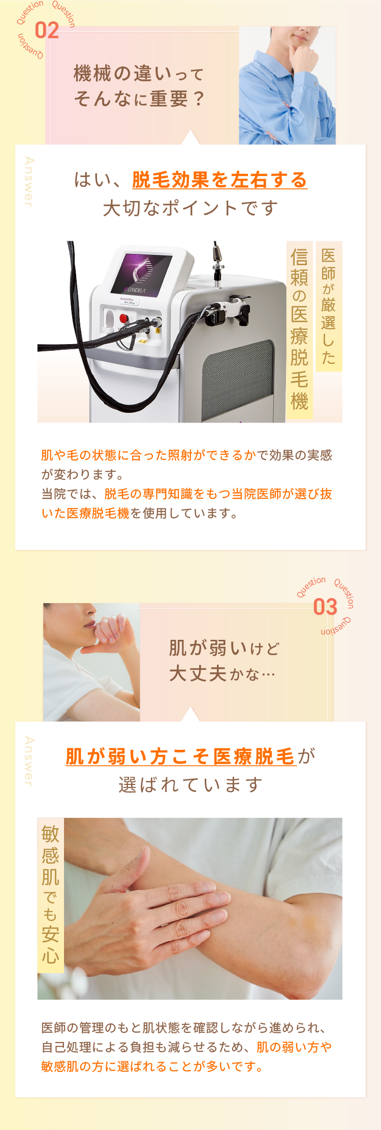 2:機械の違いってそんなに重要？ 3:肌が弱いけど大丈夫かな…