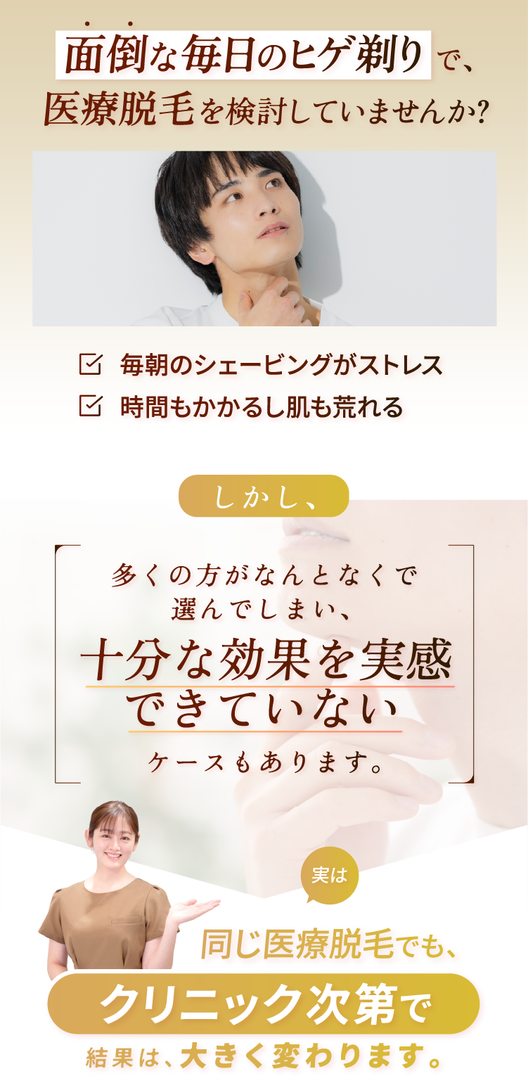 医療脱毛、どこで受ければいいか迷っていませんか？
