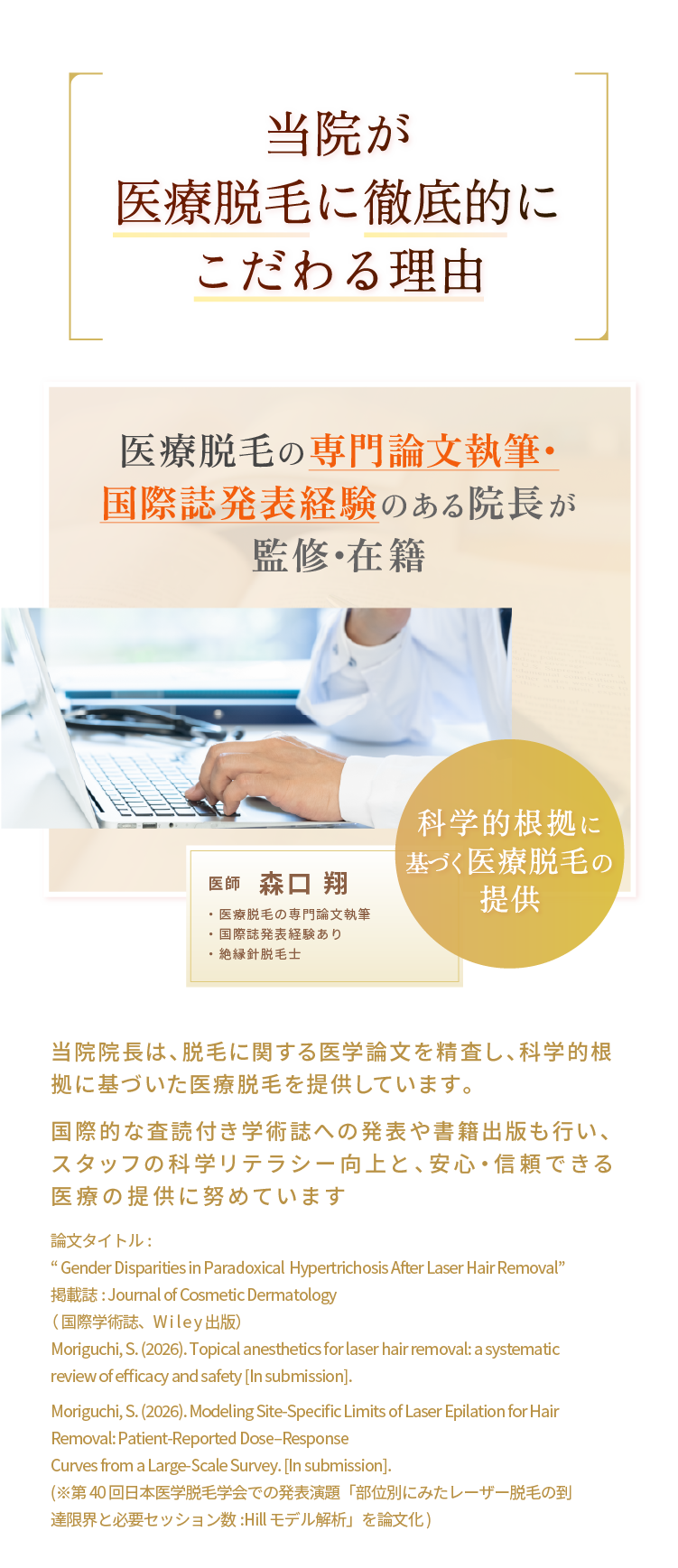当院が医療脱毛に徹底的にこだわる理由
