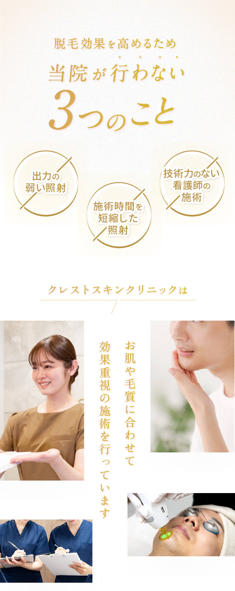 脱毛効果を高めるため当院が行わない3つのこと