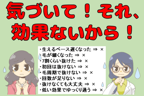 脱毛効果ない理由と対策