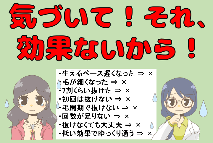 脱毛効果ない理由と対策